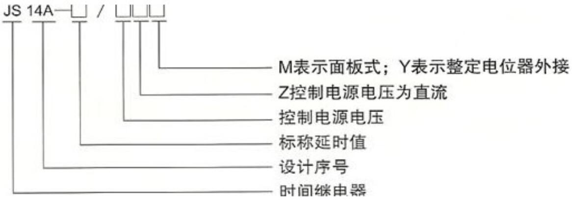 js14a 系列晶體管時(shí)間繼電器模