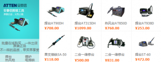焊臺 錫爐 熱風槍 電烙鐵 焊接工具